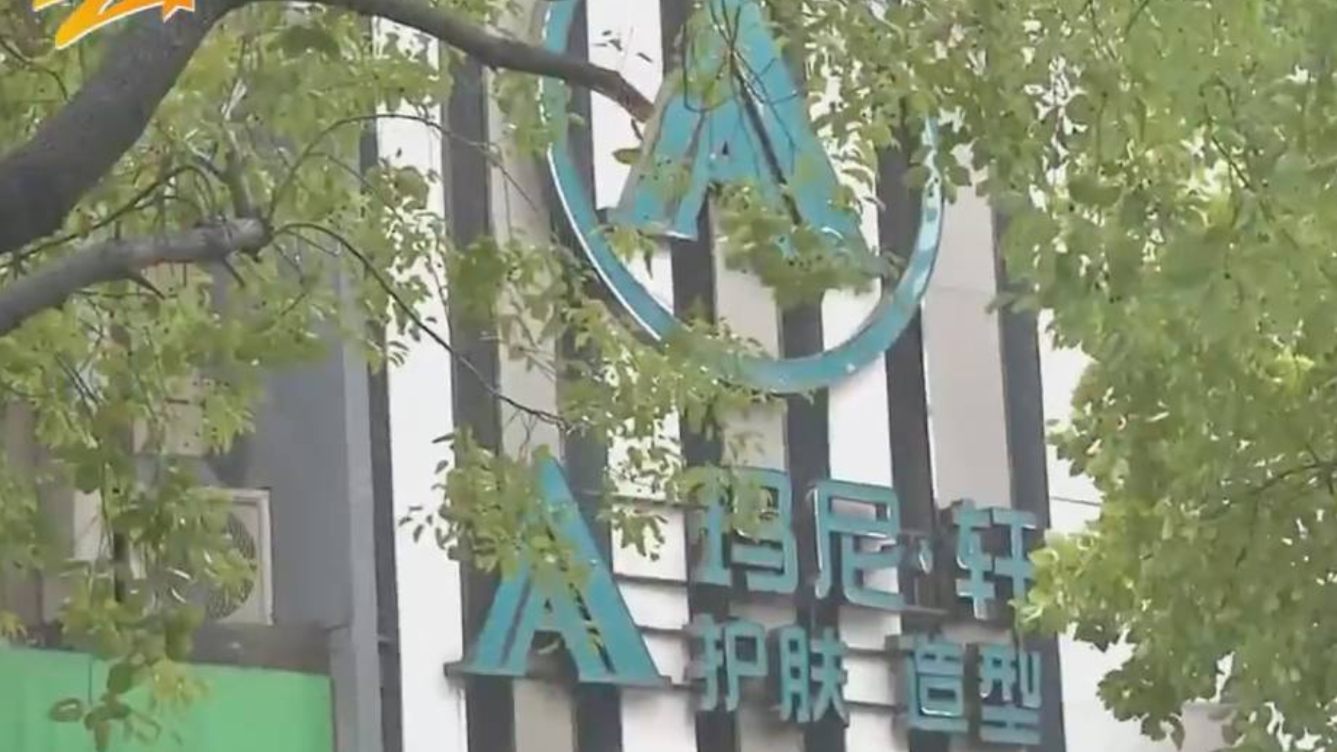托尼老师套路多,我们吃个亏 退你两千五